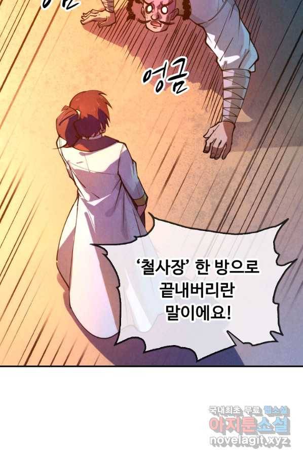 만고지존 38화 59