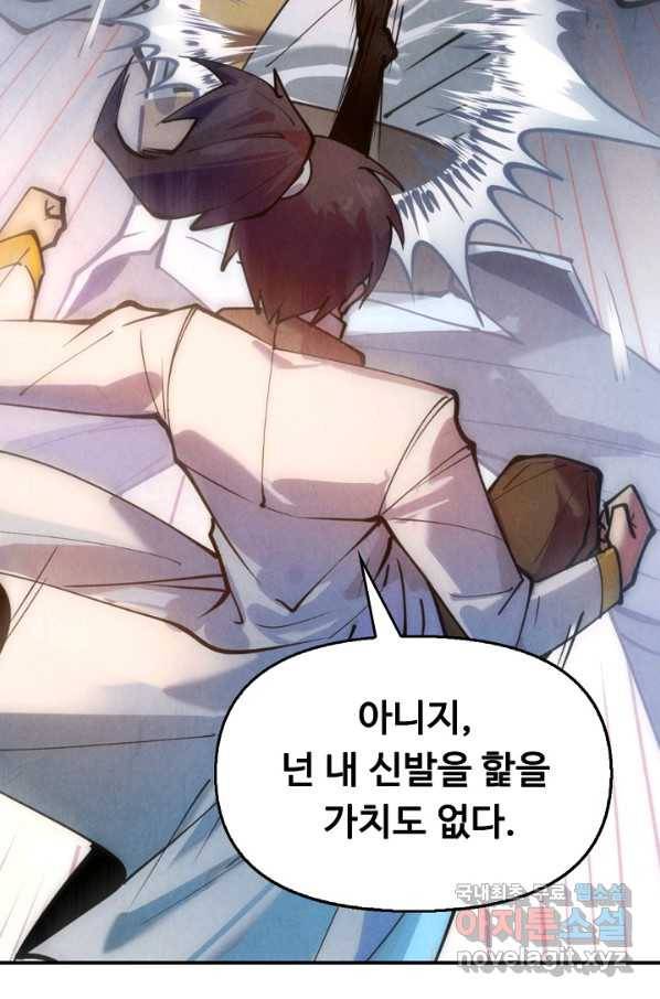 만고지존 38화 62