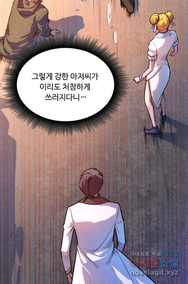 만고지존 38화 66
