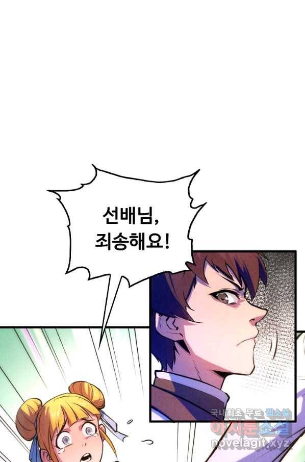 만고지존 38화 71