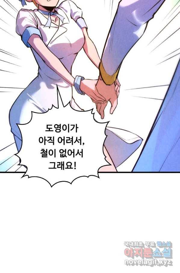 만고지존 38화 72