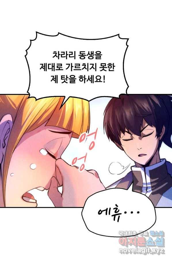 만고지존 38화 73