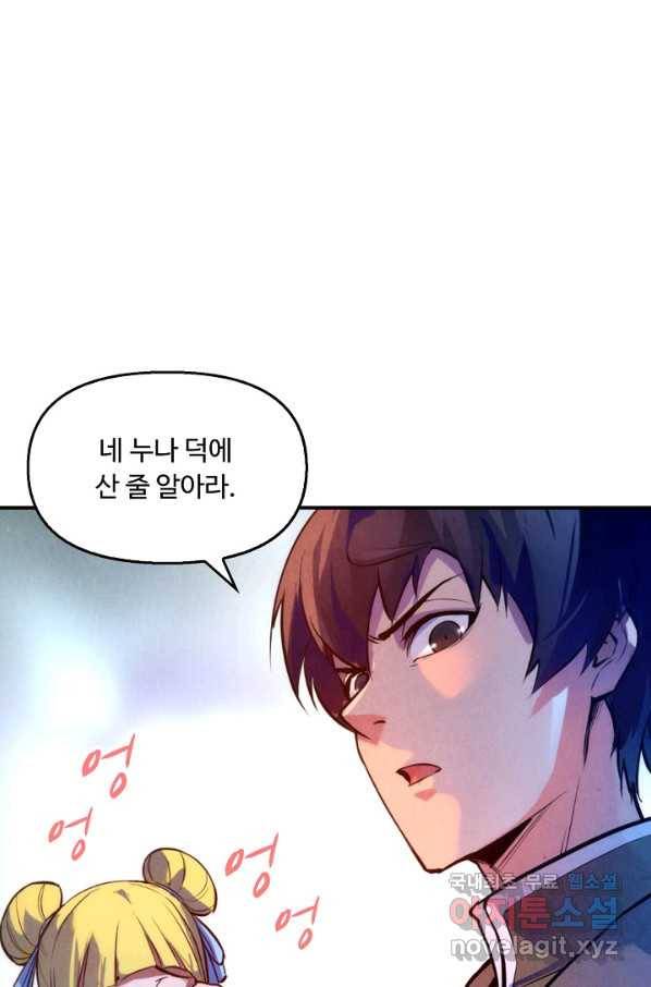 만고지존 38화 74