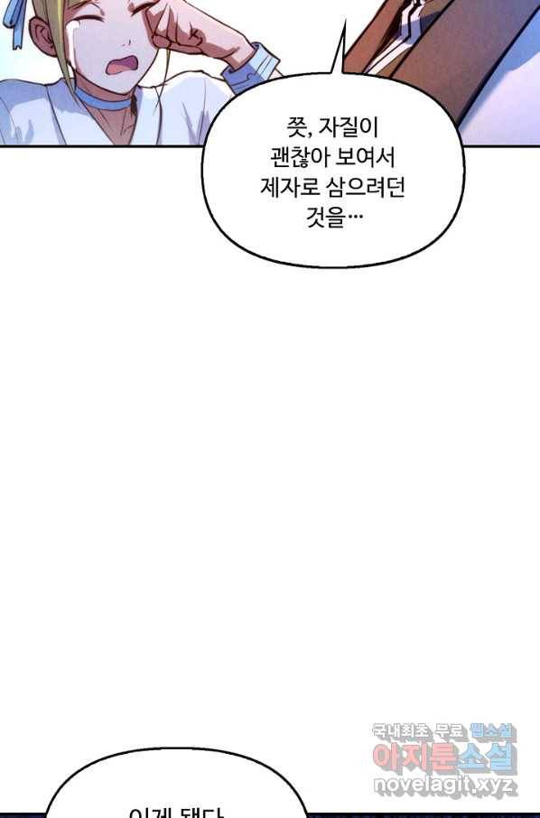 만고지존 38화 75