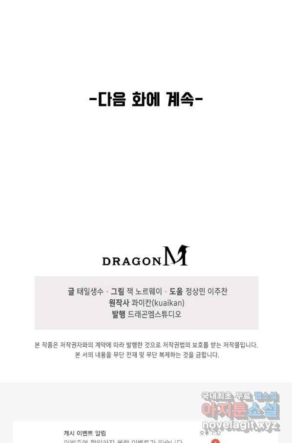 만고지존 38화 81