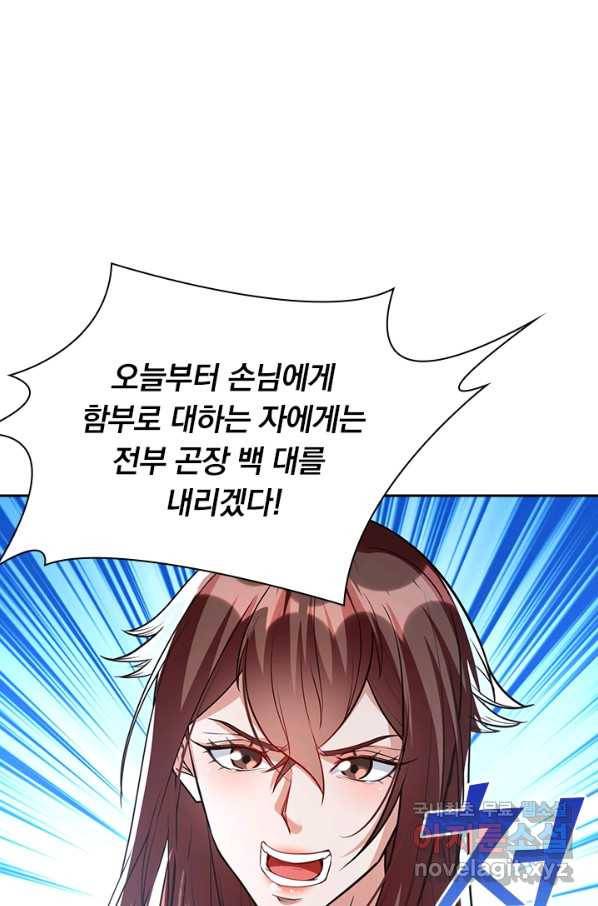 역천지존 87화 1