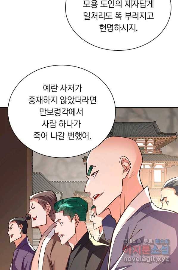 역천지존 87화 4