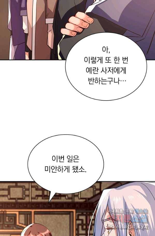 역천지존 87화 5