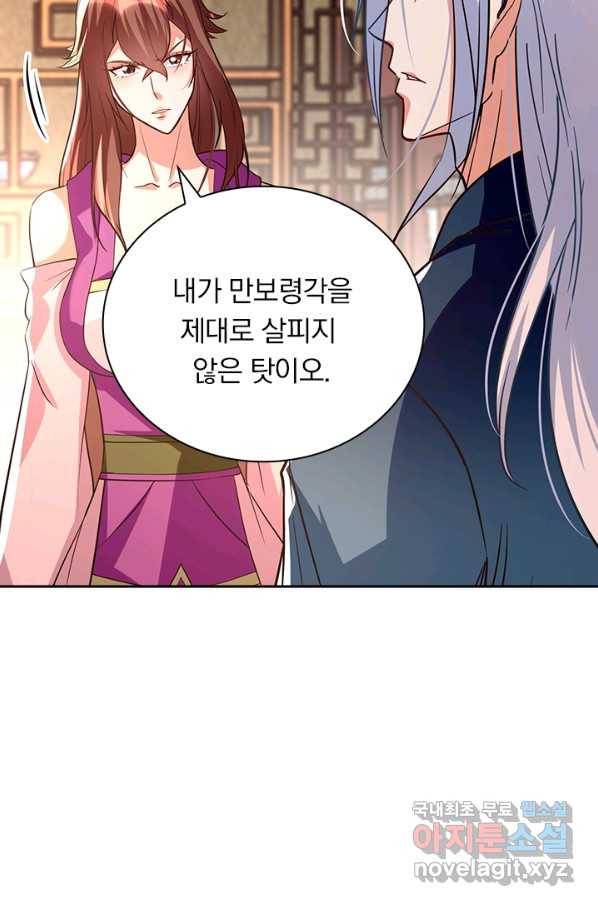 역천지존 87화 6