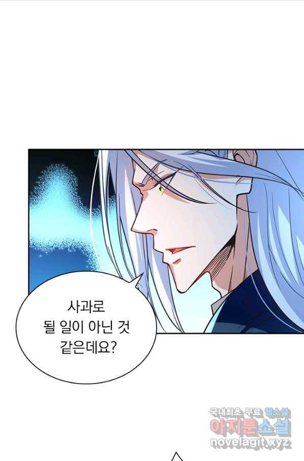 역천지존 87화 8