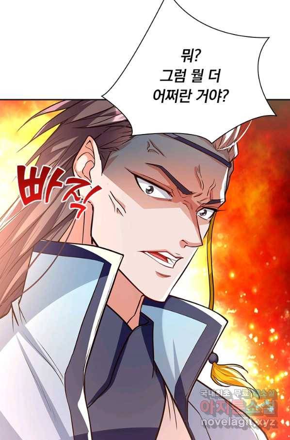 역천지존 87화 9