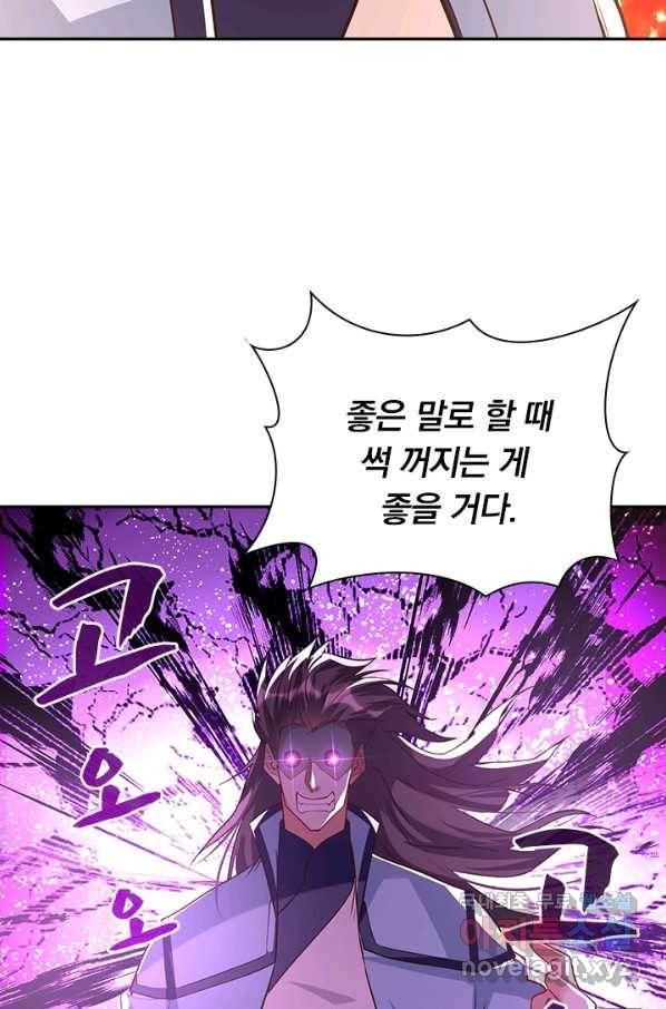 역천지존 87화 10