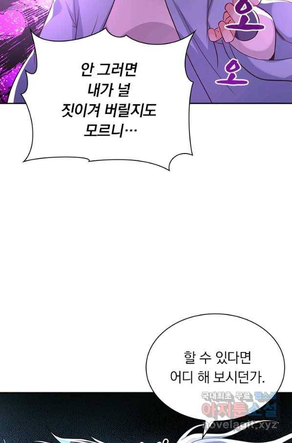 역천지존 87화 11