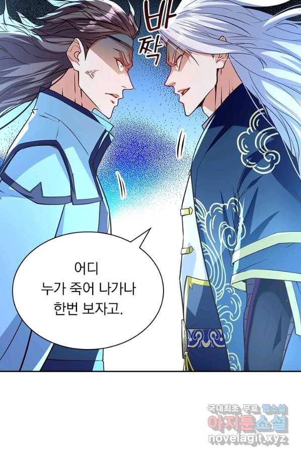 역천지존 87화 12