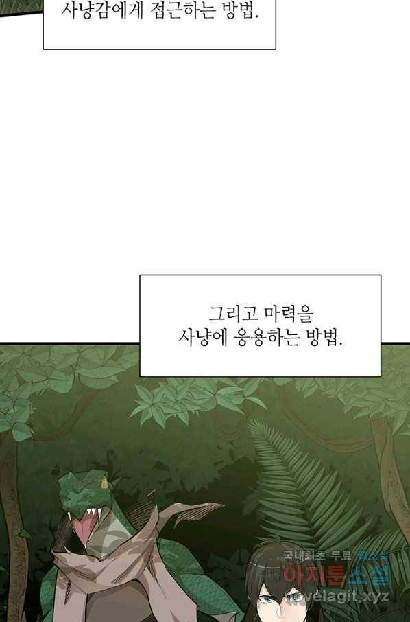 튜토리얼이 너무 어렵다 59화 7