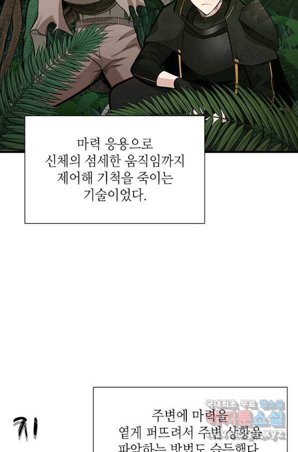 튜토리얼이 너무 어렵다 59화 8