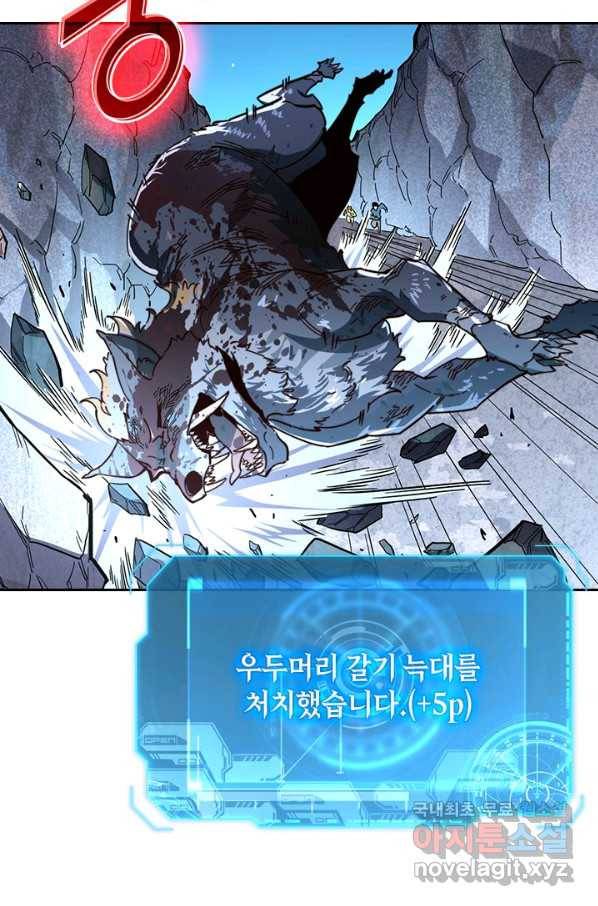 전설 헌터로 키워지는 중입니다 30화 8