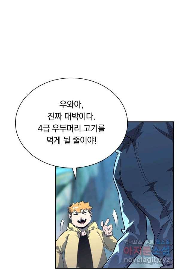 전설 헌터로 키워지는 중입니다 30화 11