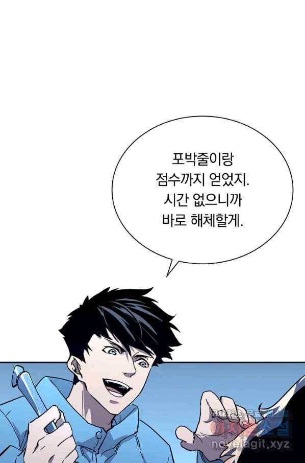 전설 헌터로 키워지는 중입니다 30화 12