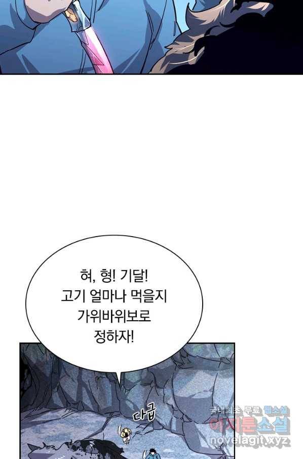 전설 헌터로 키워지는 중입니다 30화 13