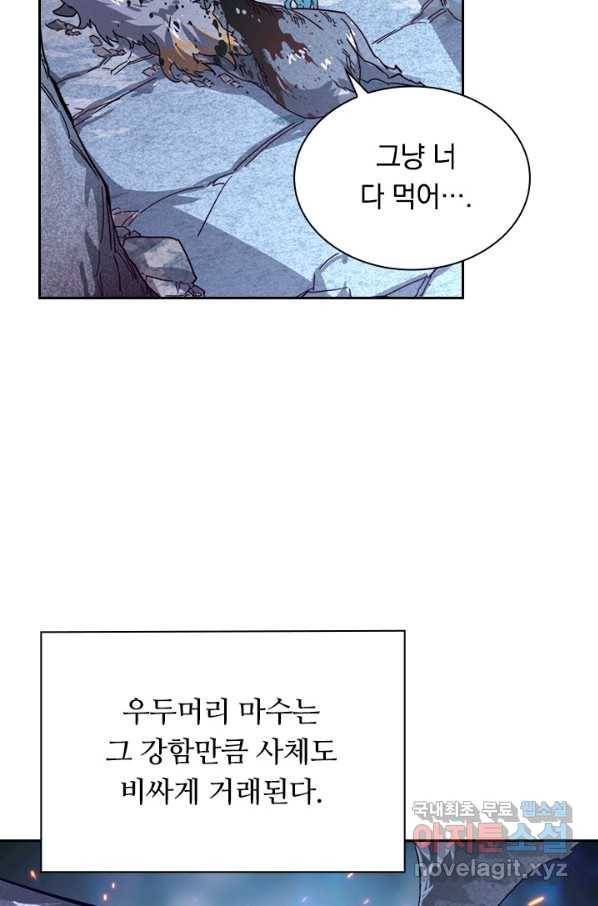전설 헌터로 키워지는 중입니다 30화 14