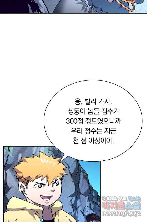 전설 헌터로 키워지는 중입니다 30화 19