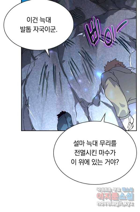 전설 헌터로 키워지는 중입니다 30화 34