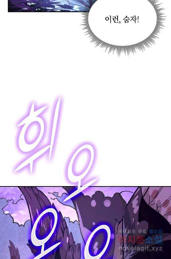 전설 헌터로 키워지는 중입니다 30화 44