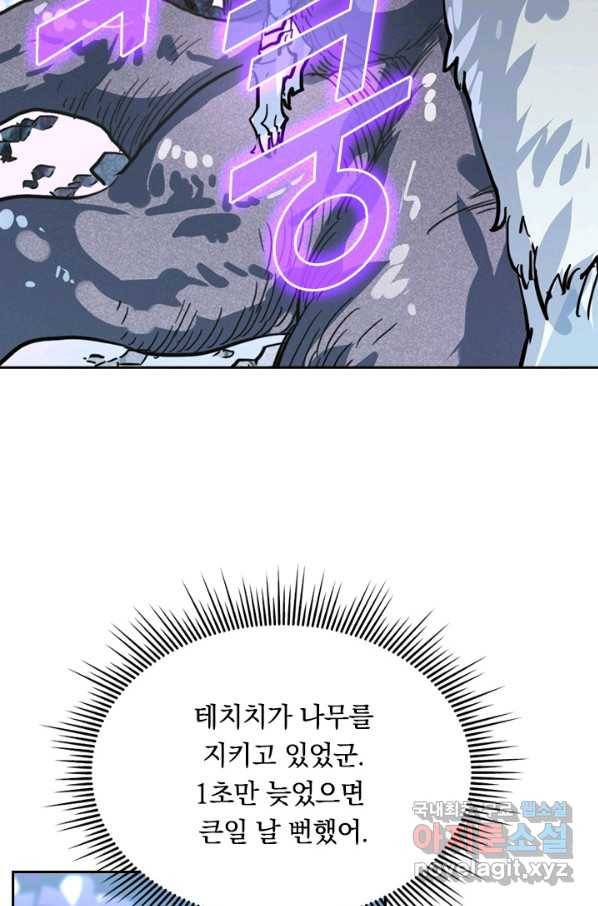 전설 헌터로 키워지는 중입니다 30화 46