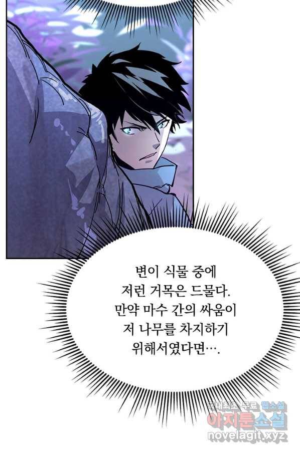 전설 헌터로 키워지는 중입니다 30화 47