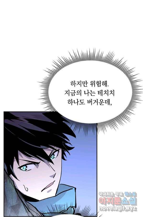 전설 헌터로 키워지는 중입니다 30화 49