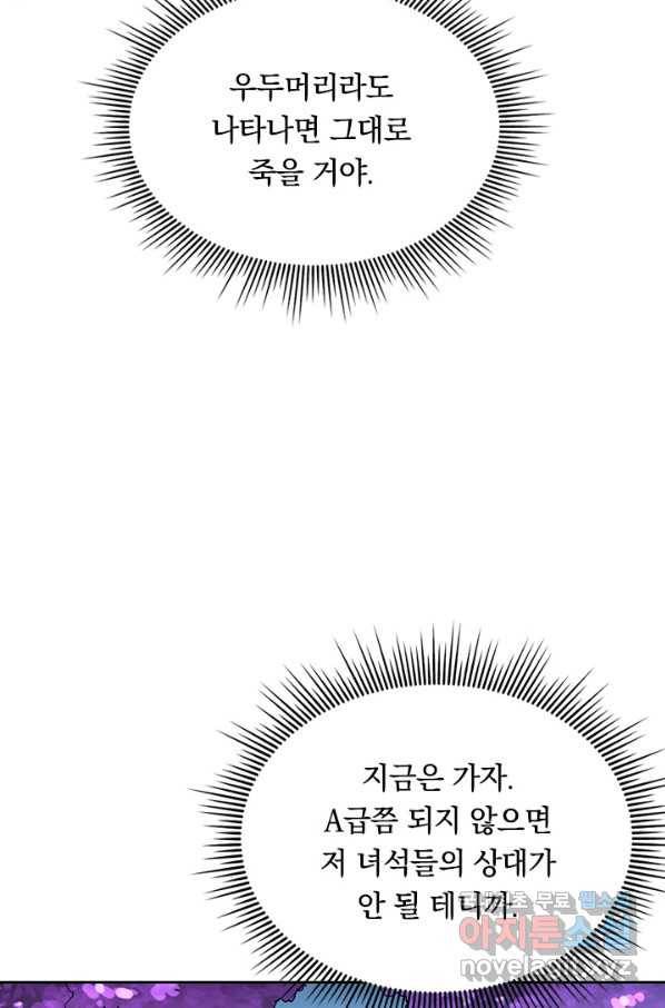 전설 헌터로 키워지는 중입니다 30화 50