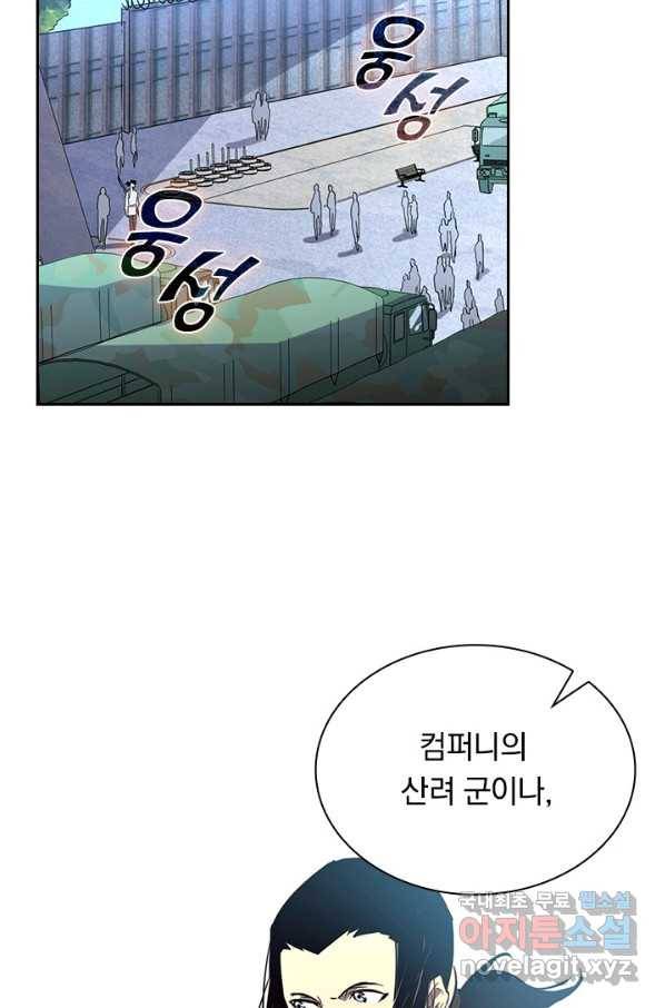 전설 헌터로 키워지는 중입니다 30화 62