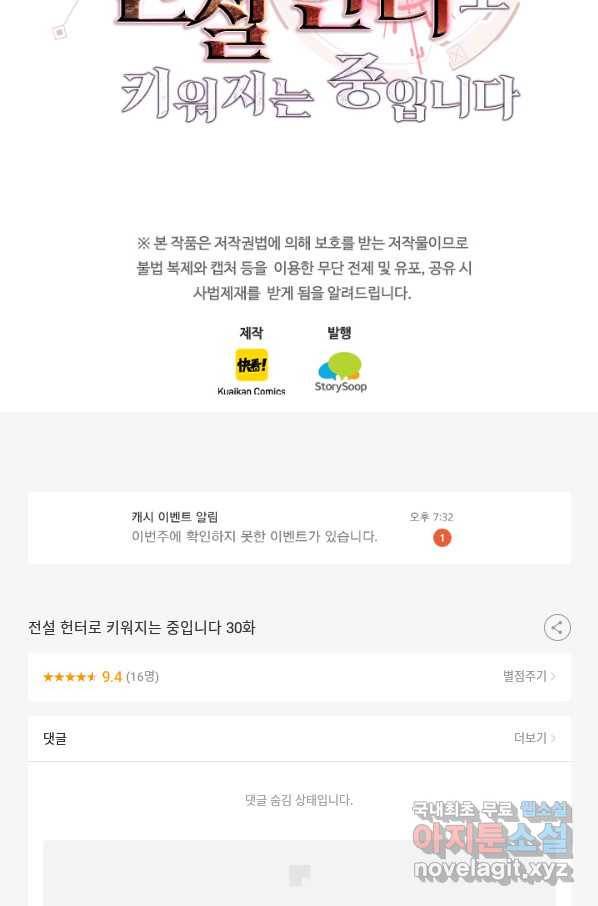전설 헌터로 키워지는 중입니다 30화 69