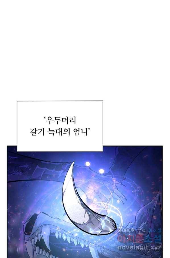 전설 헌터로 키워지는 중입니다 32화 2