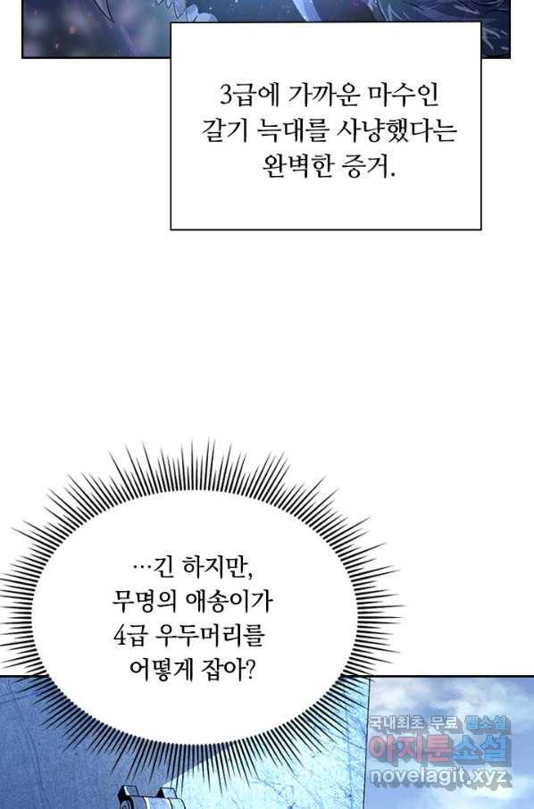 전설 헌터로 키워지는 중입니다 32화 3