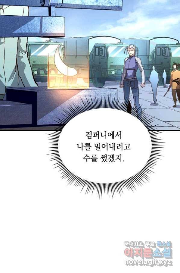 전설 헌터로 키워지는 중입니다 32화 4