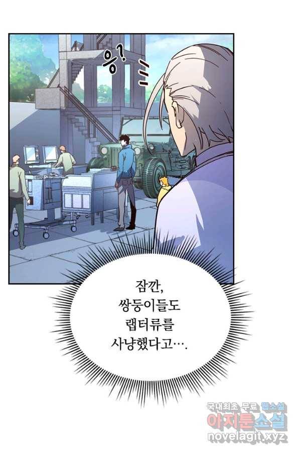 전설 헌터로 키워지는 중입니다 32화 5