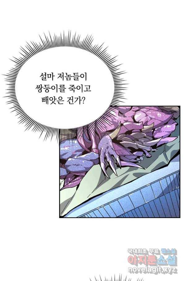 전설 헌터로 키워지는 중입니다 32화 6