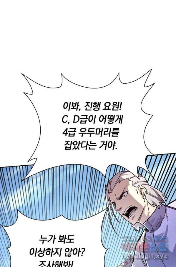 전설 헌터로 키워지는 중입니다 32화 8