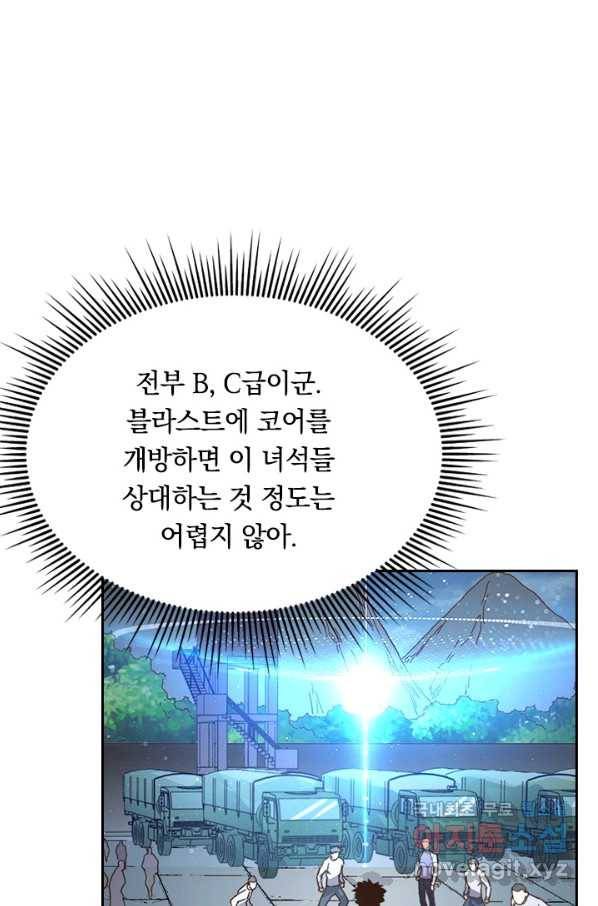 전설 헌터로 키워지는 중입니다 32화 12