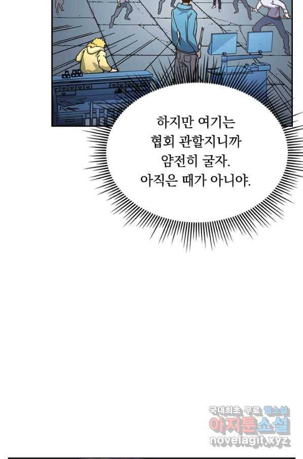 전설 헌터로 키워지는 중입니다 32화 13