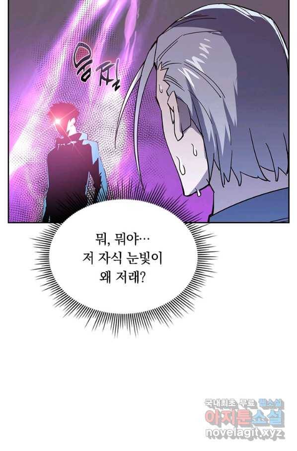 전설 헌터로 키워지는 중입니다 32화 14