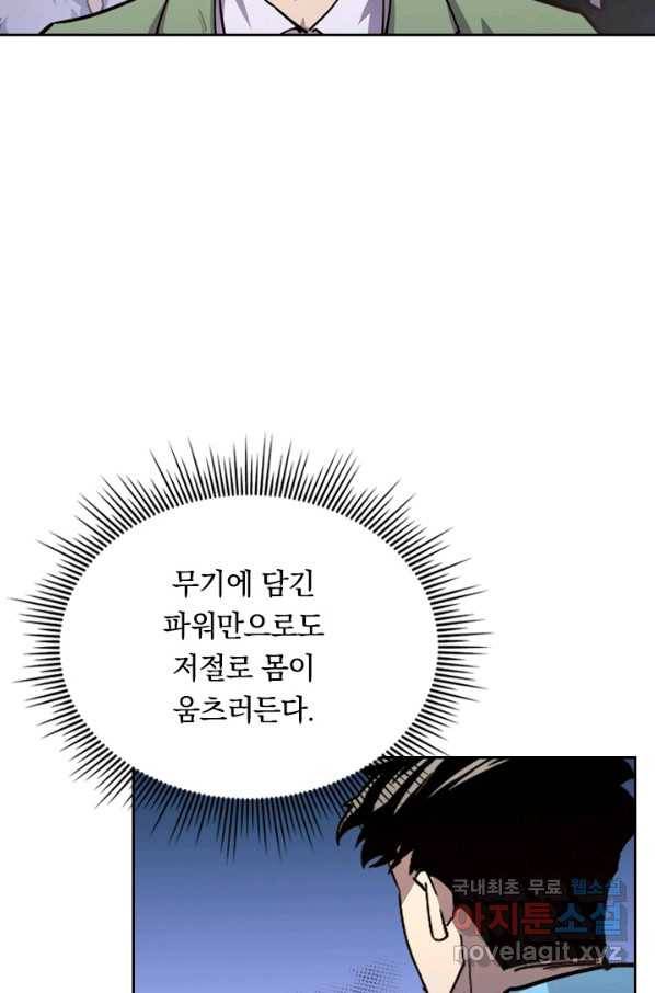 전설 헌터로 키워지는 중입니다 32화 25