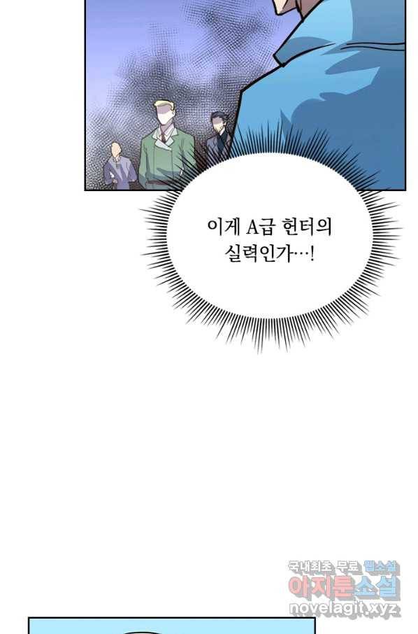 전설 헌터로 키워지는 중입니다 32화 26