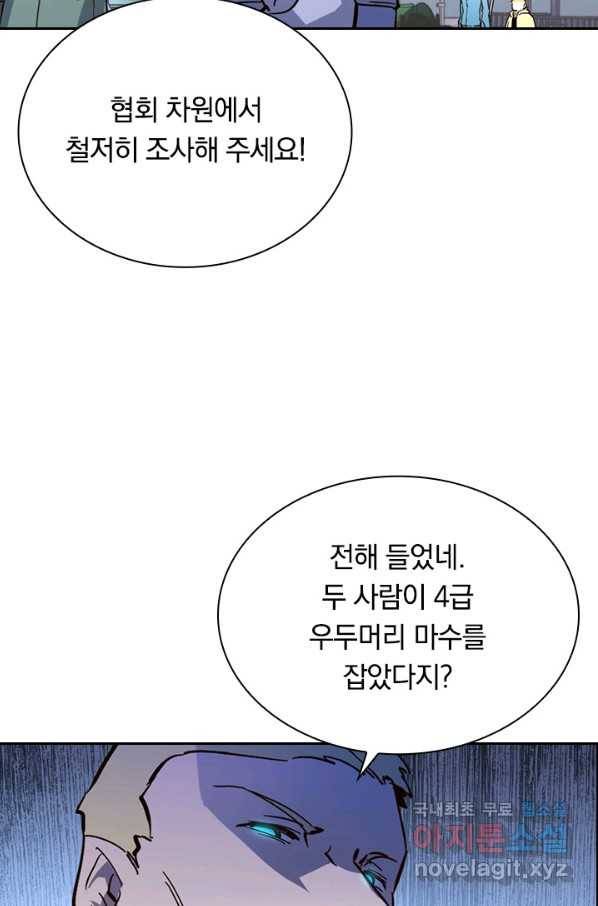 전설 헌터로 키워지는 중입니다 32화 31