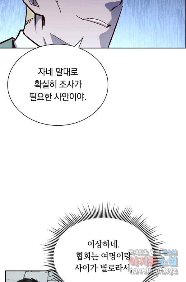 전설 헌터로 키워지는 중입니다 32화 32