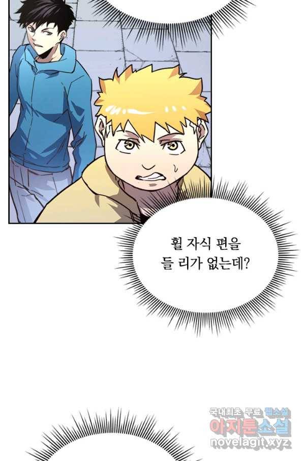 전설 헌터로 키워지는 중입니다 32화 33