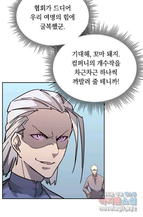 전설 헌터로 키워지는 중입니다 32화 34