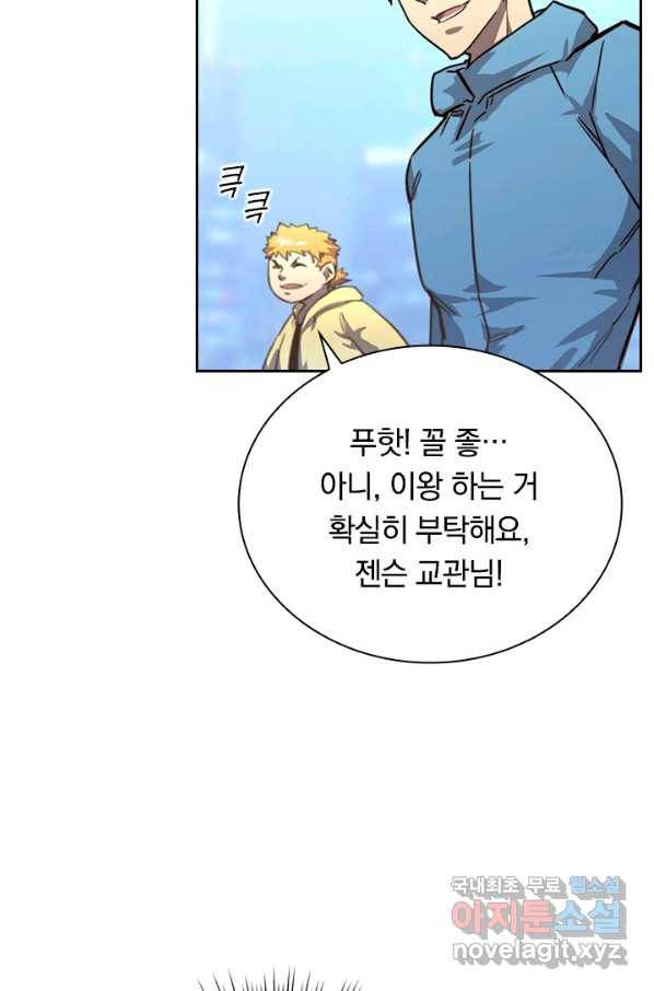 전설 헌터로 키워지는 중입니다 32화 37